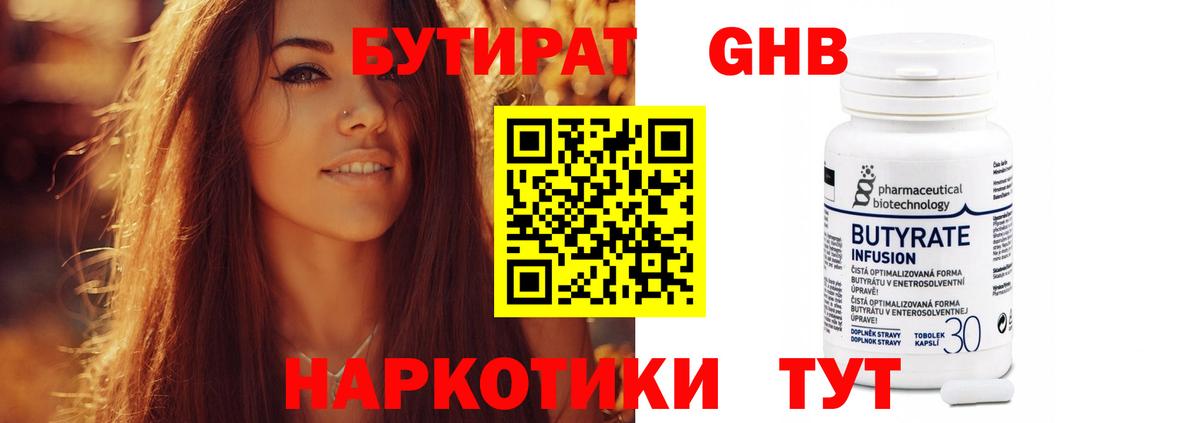 Бутират жидкий экстази  Вход с VPN  Бутират  Сарапул 