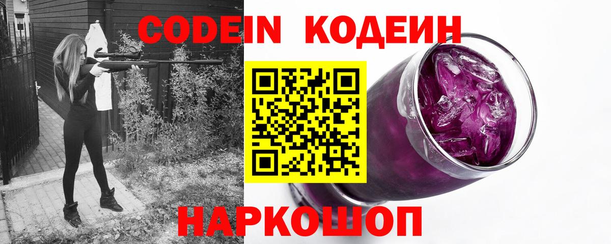 Codein Purple Drank Сарапул