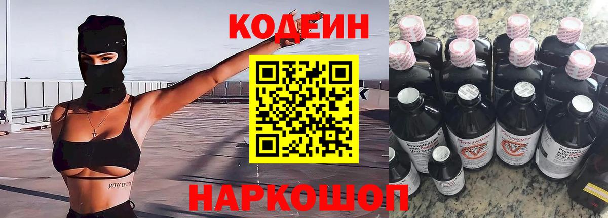 Кодеин напиток Lean (лин)  Вход с VPN  Сарапул 
