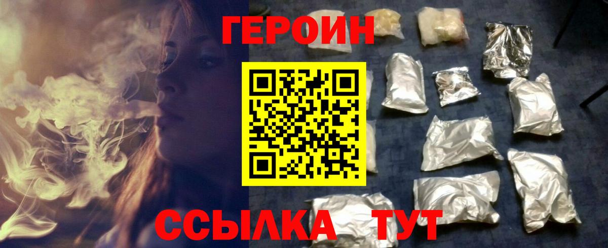ГЕРОИН герыч Сарапул