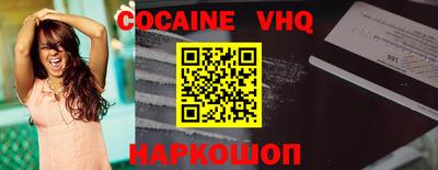 кокаин VHQ Наро-Фоминск