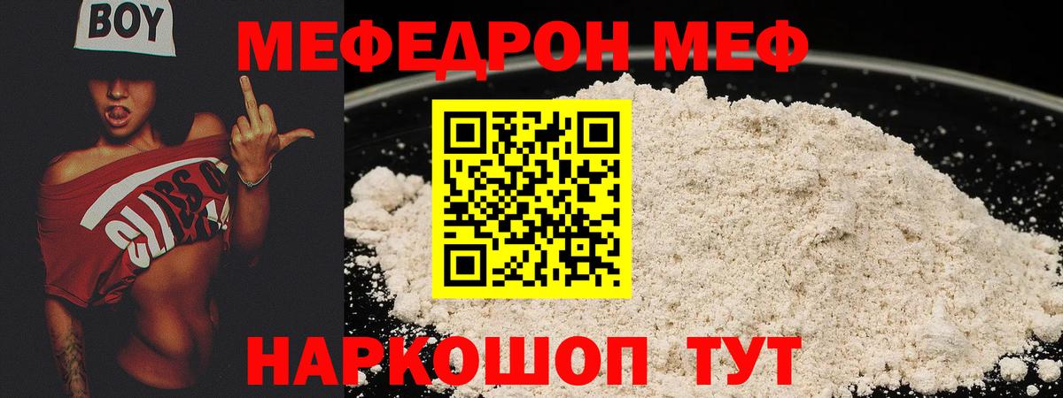 Меф мяу мяу кристаллы Сарапул